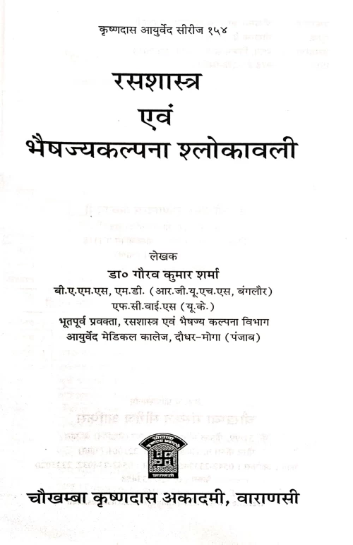Rasashastra Evam Bhaisajyakalpana Shlokavali